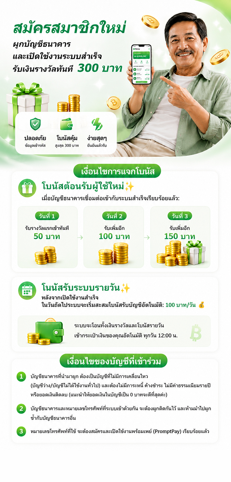 X Money welcome bonus landing page